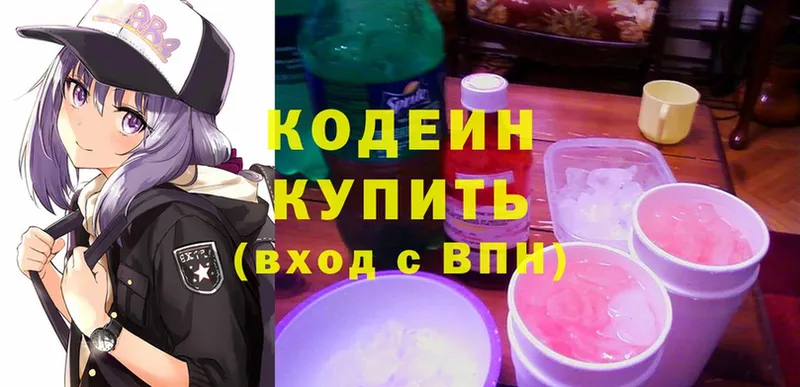 где продают   Новая Ляля  Кодеин напиток Lean (лин) 